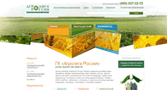 Desktop Screenshot of agroliga.ru